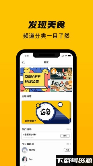 吃咖app最新版截图2