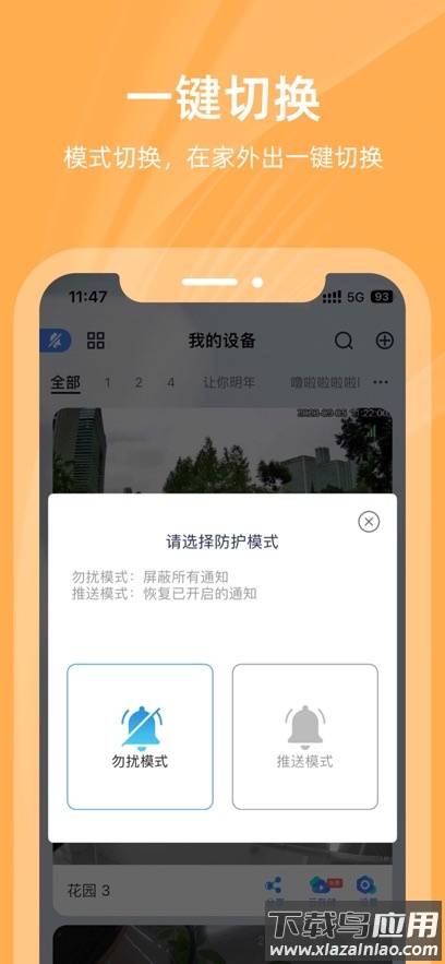 好看家app最新版截图1