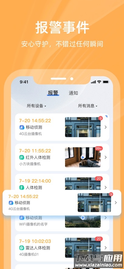 好看家app最新版截图4
