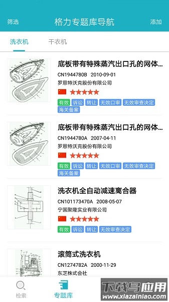 专利图书馆软件最新版截图1
