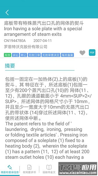 专利图书馆软件最新版截图2