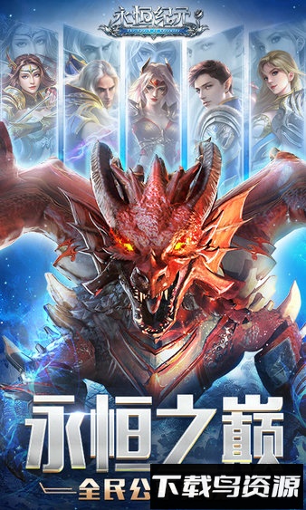 三七永恒纪元最新版截图1