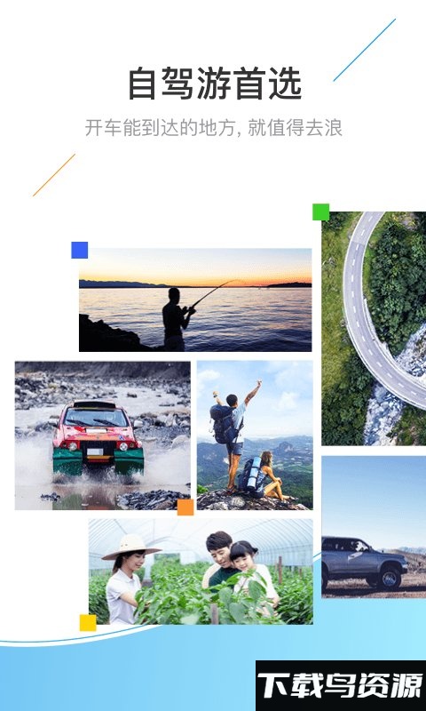 浪浪自驾游最新版截图2