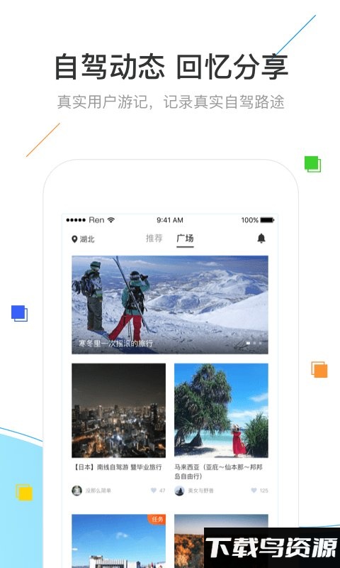 浪浪自驾游最新版截图3