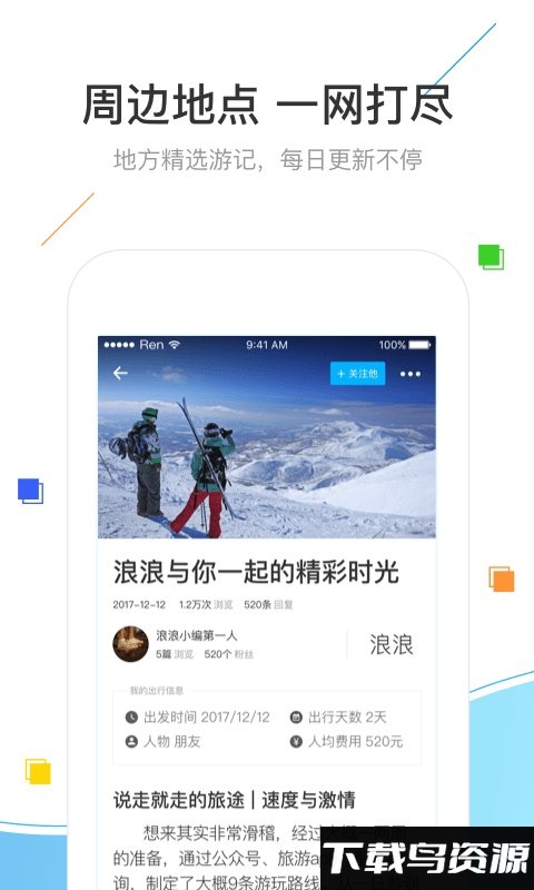 浪浪自驾游最新版截图4