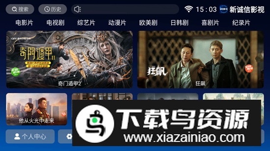 新诚信影视tv版稳定版最新版截图1