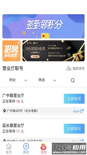 上海移动和你app