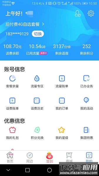 上海移动和你官方app最新版截图1