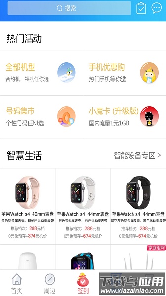 上海移动和你官方app最新版截图2