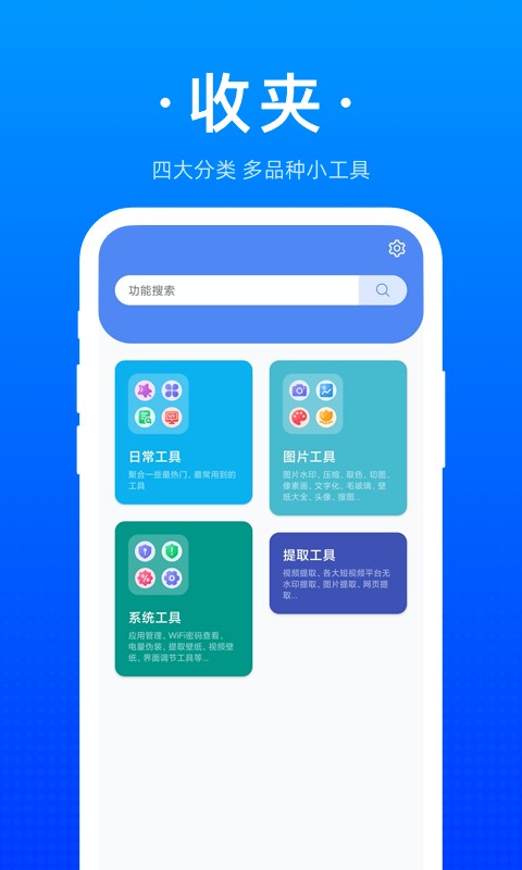收夹软件最新版截图1