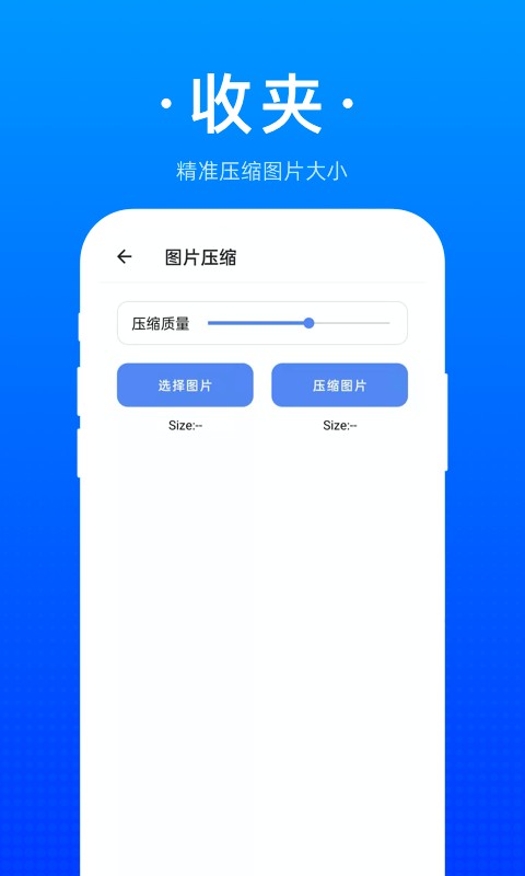 收夹软件最新版截图3