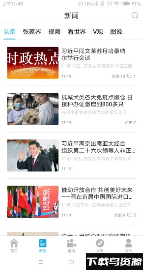 智慧张家界手机版最新版截图2