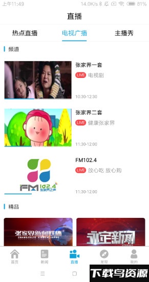 智慧张家界手机版最新版截图3