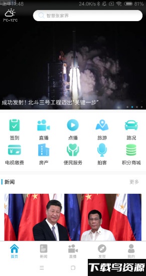 智慧张家界手机版最新版截图4