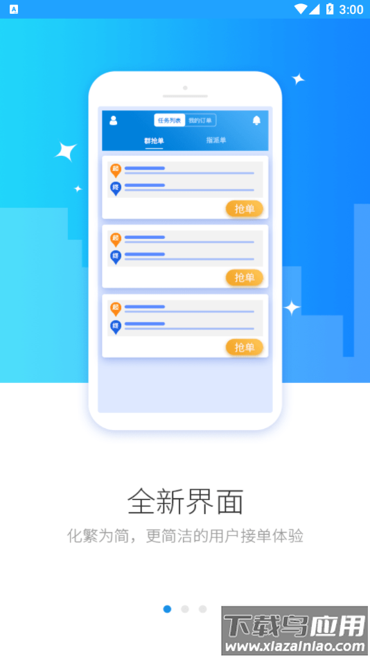 快跑者配送端app下载最新版截图1