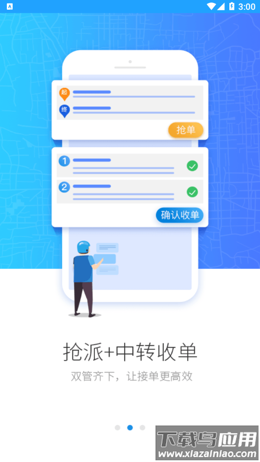 快跑者配送端app下载最新版截图2