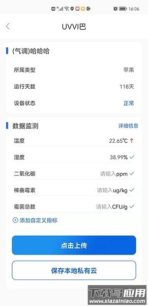 食安助理软件最新版截图1