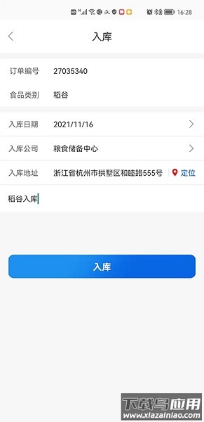 食安助理软件最新版截图2