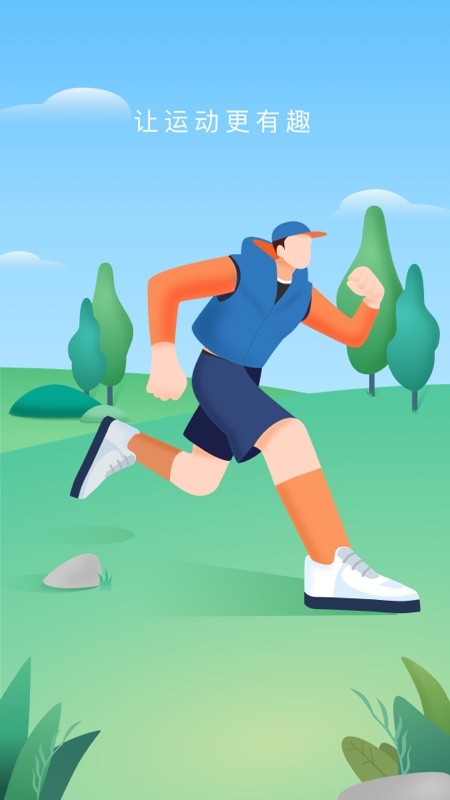 每刻计步手机版最新版截图1