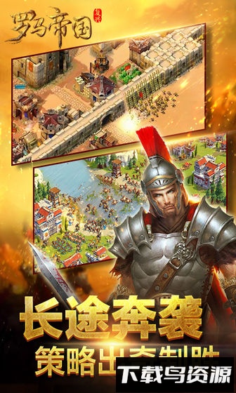 复兴罗马帝国61平台最新版截图2