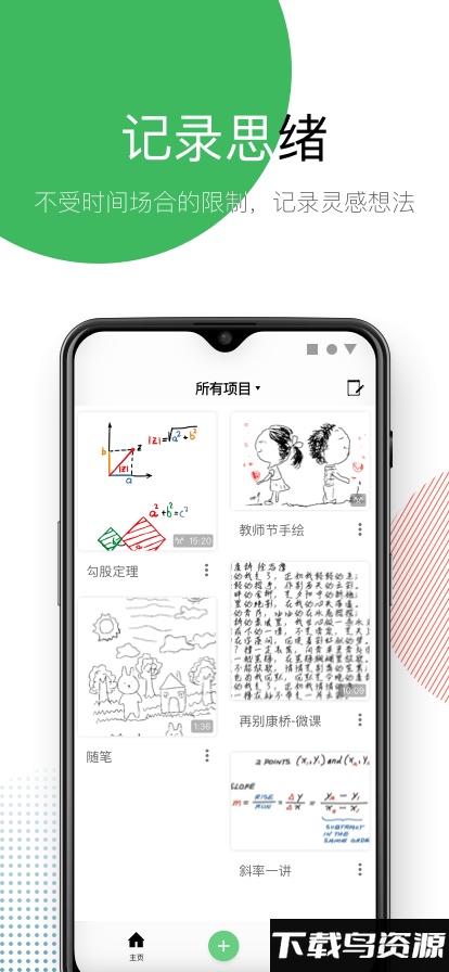 有优笔记官方下载