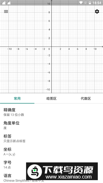 geogebra图形计算器谷歌版原版最新版截图1