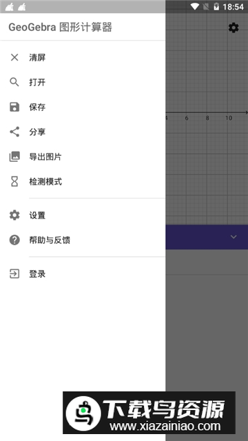 geogebra图形计算器谷歌版原版最新版截图2