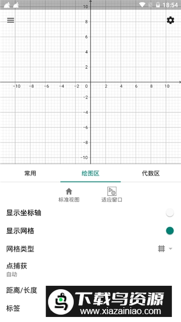 geogebra图形计算器谷歌版原版最新版截图3