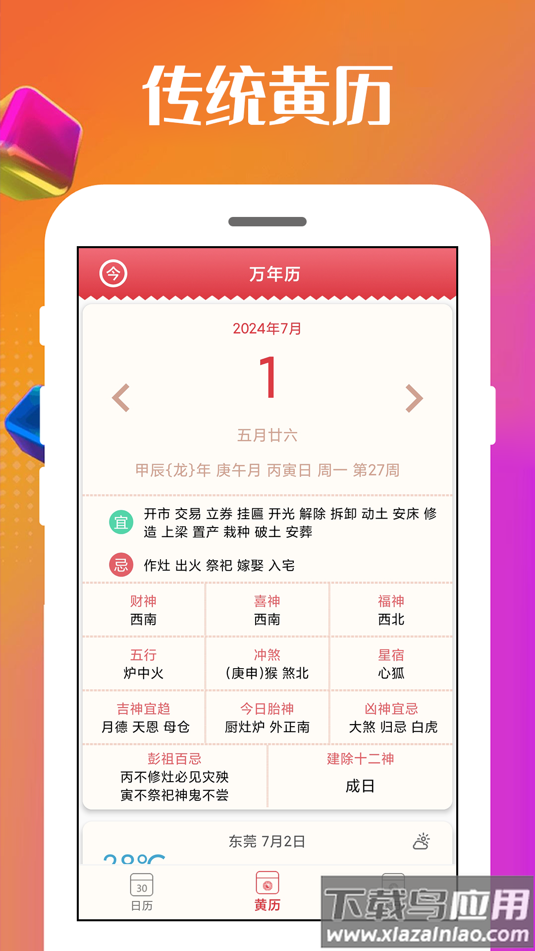 万能日历通软件app最新版截图2