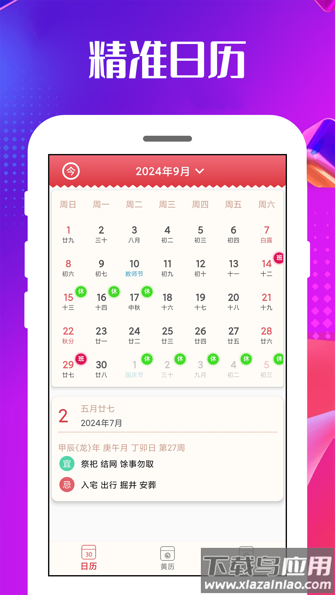 万能日历通软件app最新版截图3