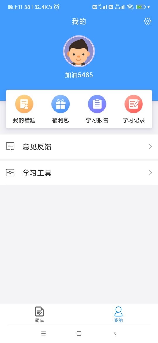 二建考题库软件最新版截图1