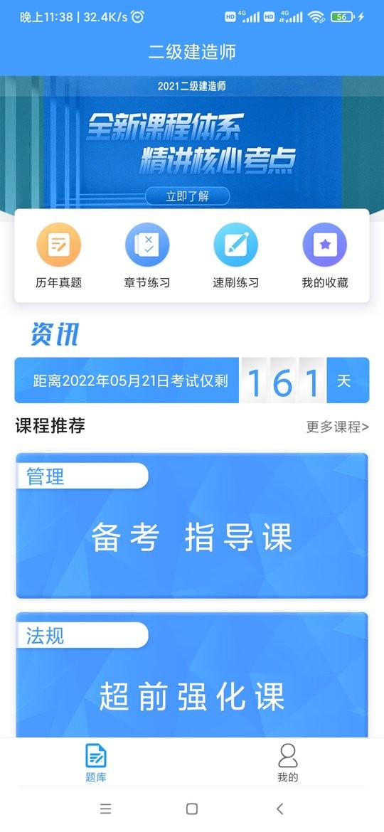二建考题库软件最新版截图3