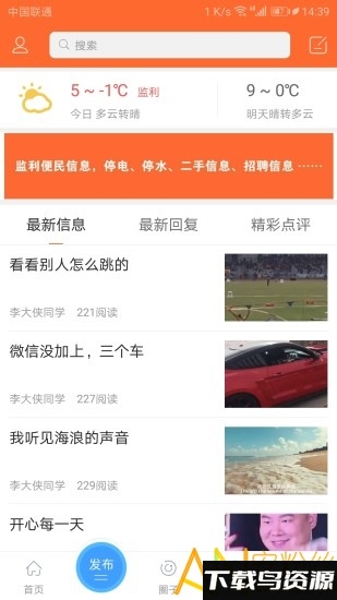 监利生活网app最新版截图1