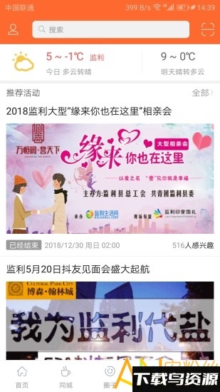 监利生活网app最新版截图2