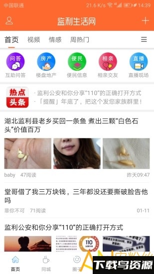 监利生活网app最新版截图3