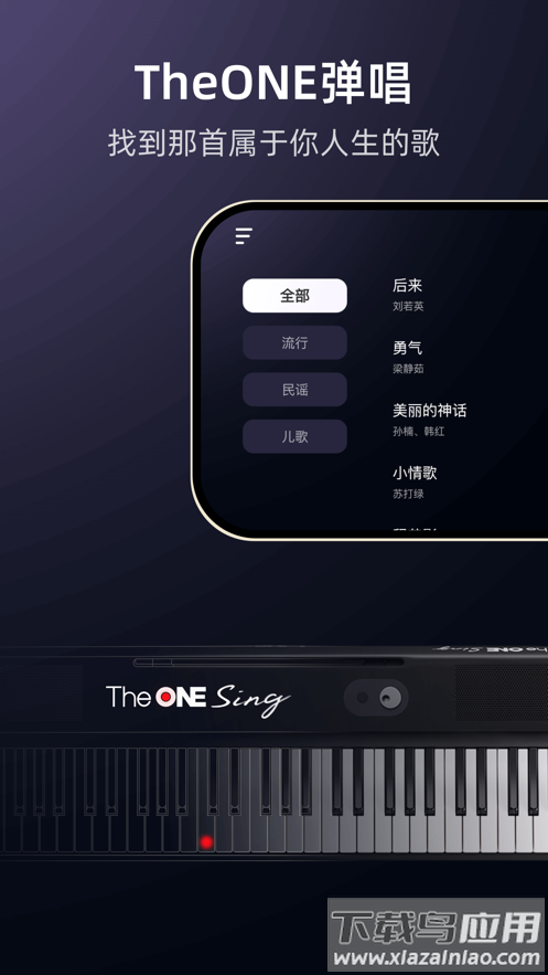the one弹唱app