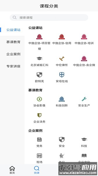 中施慕课app下载