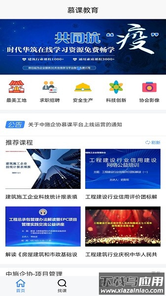 中施慕课官方版最新版截图1