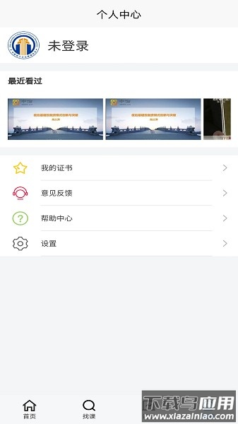 中施慕课官方版最新版截图3