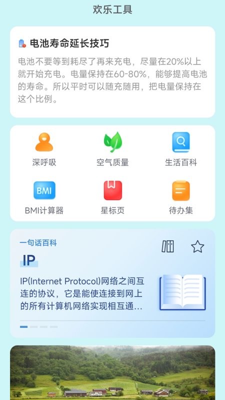 欢乐充电官方平台最新版截图1