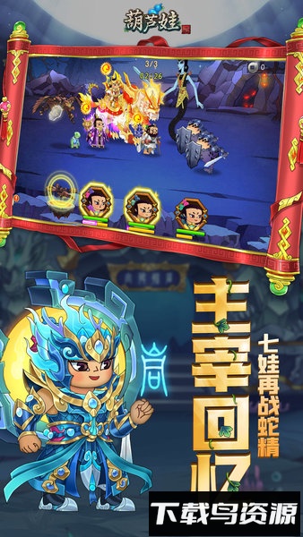 葫芦娃vivo登录版下载