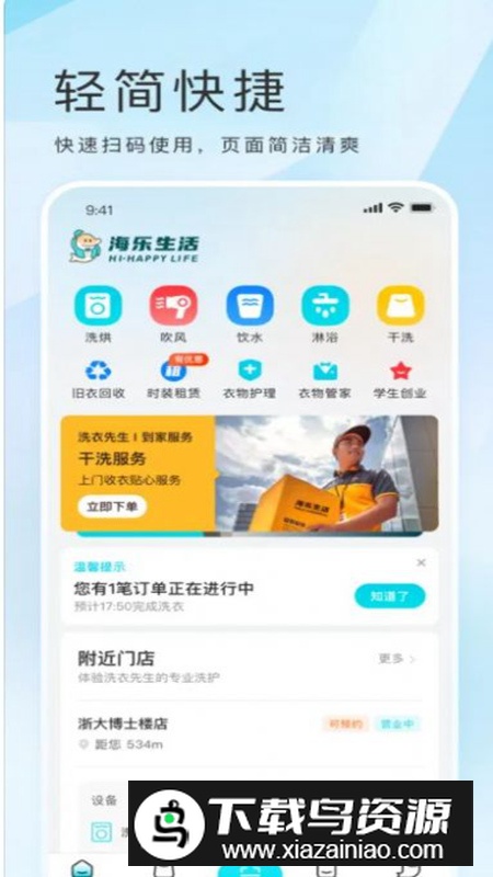 海乐生活用户端app官方版截图4