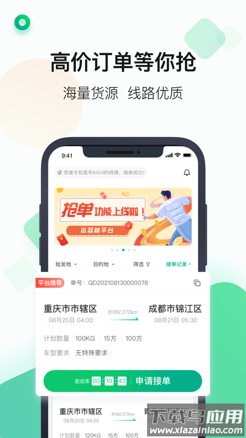运荔枝司机app
