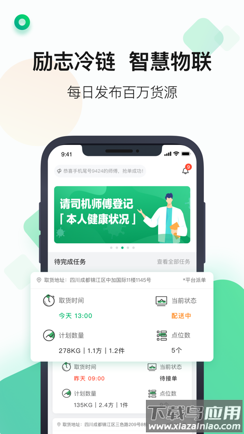 运荔枝司机app最新版截图2