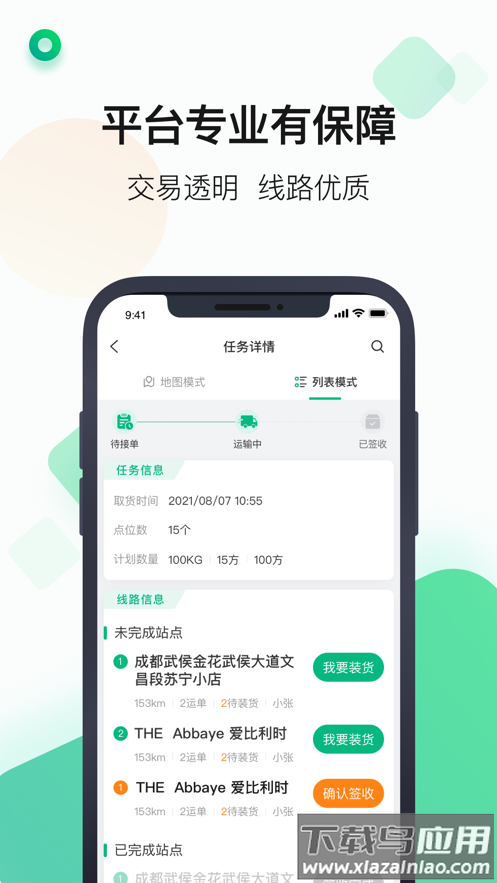 运荔枝司机app最新版截图3
