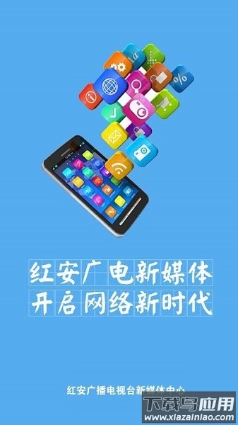 云上红安客户端最新版截图1
