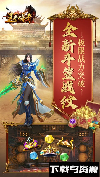 王者传奇最新版