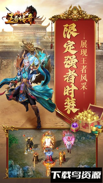 王者传奇360最新版最新版截图1