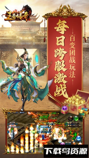 王者传奇360最新版最新版截图2