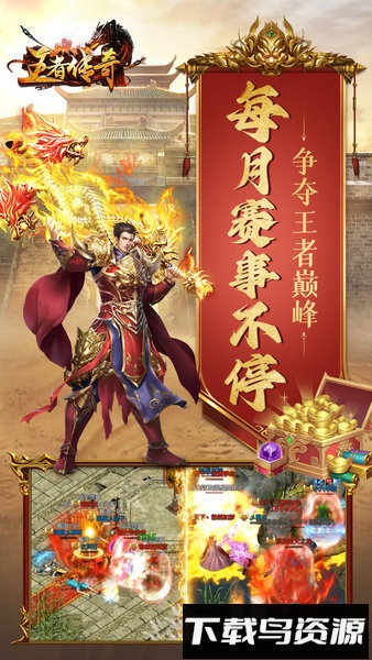 王者传奇360最新版最新版截图4